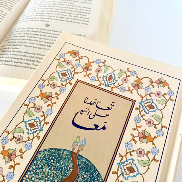 كتاب عهد الاصدقاء - غلاف صلب